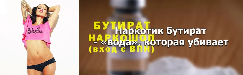 БУТИРАТ 1.4BDO  купить наркоту  Заполярный 